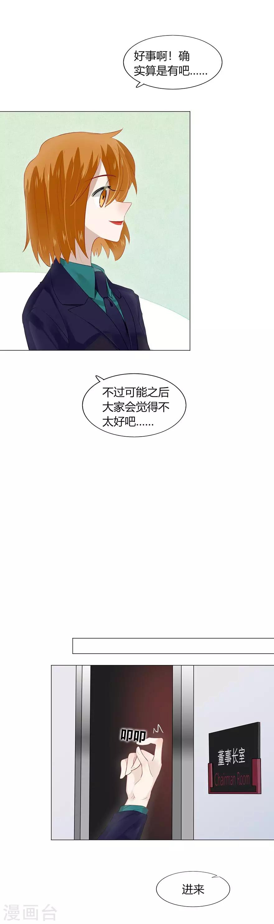 《不宜嫁娶》第102话 第4页