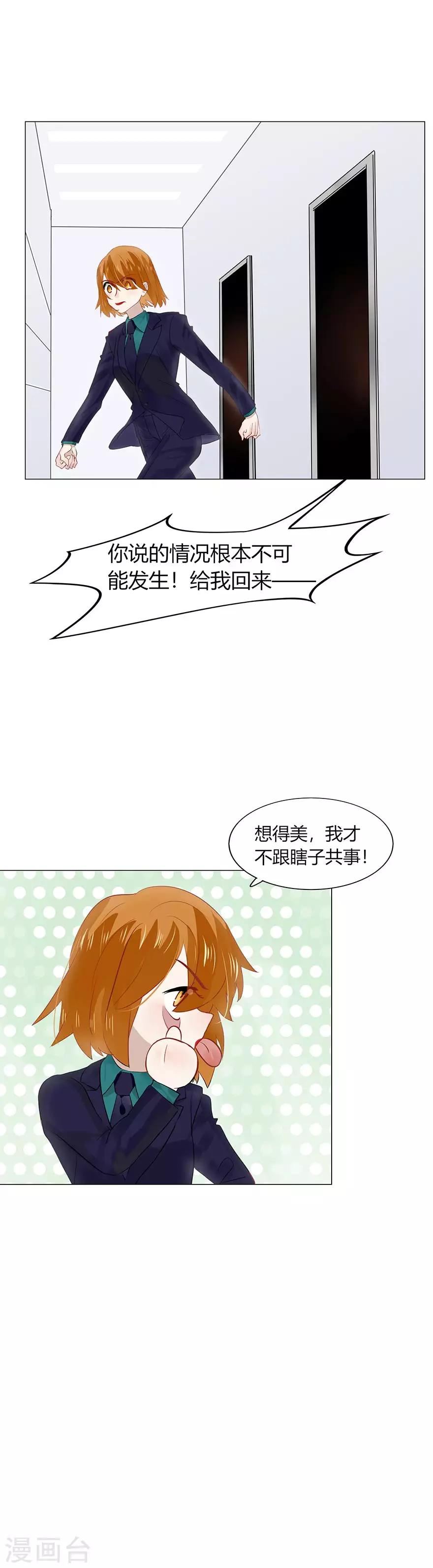 《不宜嫁娶》第102话 第7页