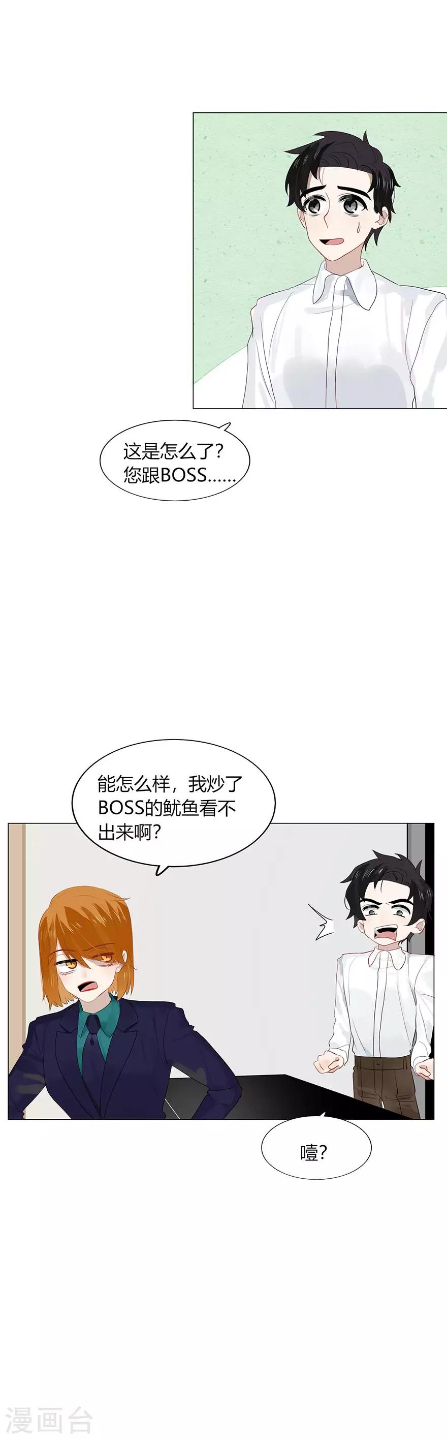 《不宜嫁娶》第102话 第9页