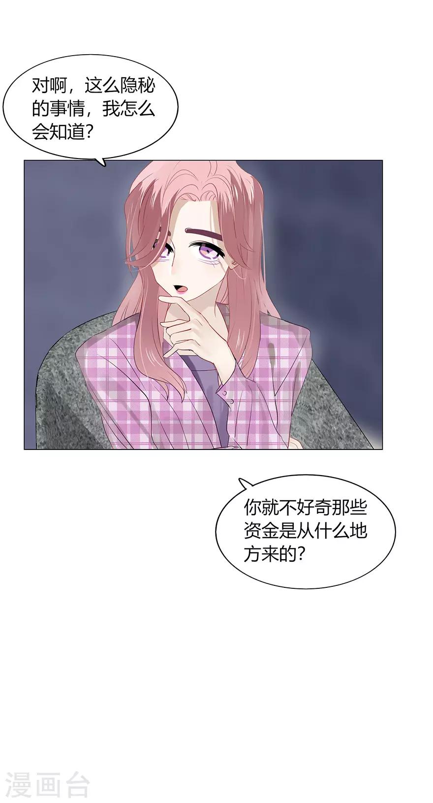 《不宜嫁娶》第108话 第21页