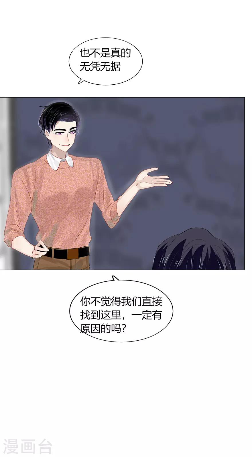 《不宜嫁娶》第108话 第8页