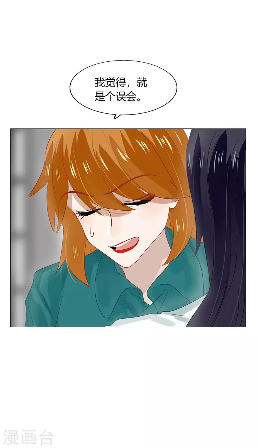 《不宜嫁娶》第107话 第26页