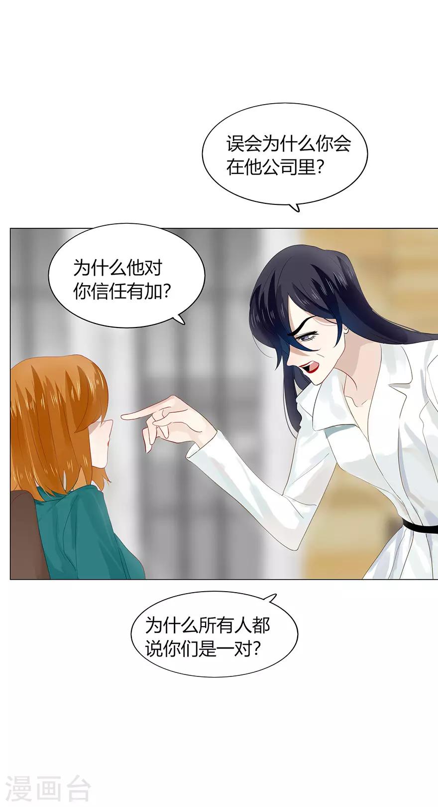 《不宜嫁娶》第107话 第28页