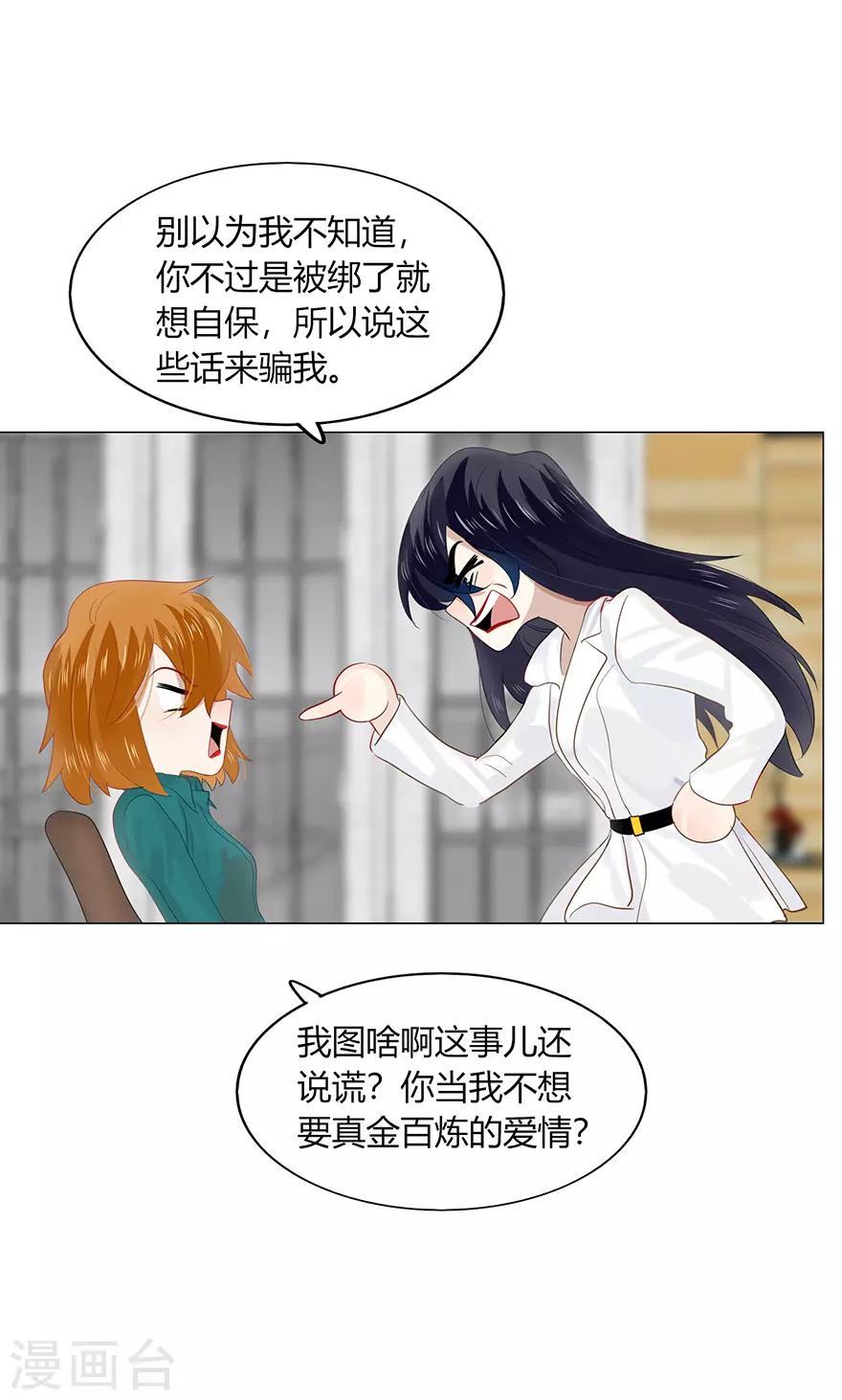 《不宜嫁娶》第107话 第32页