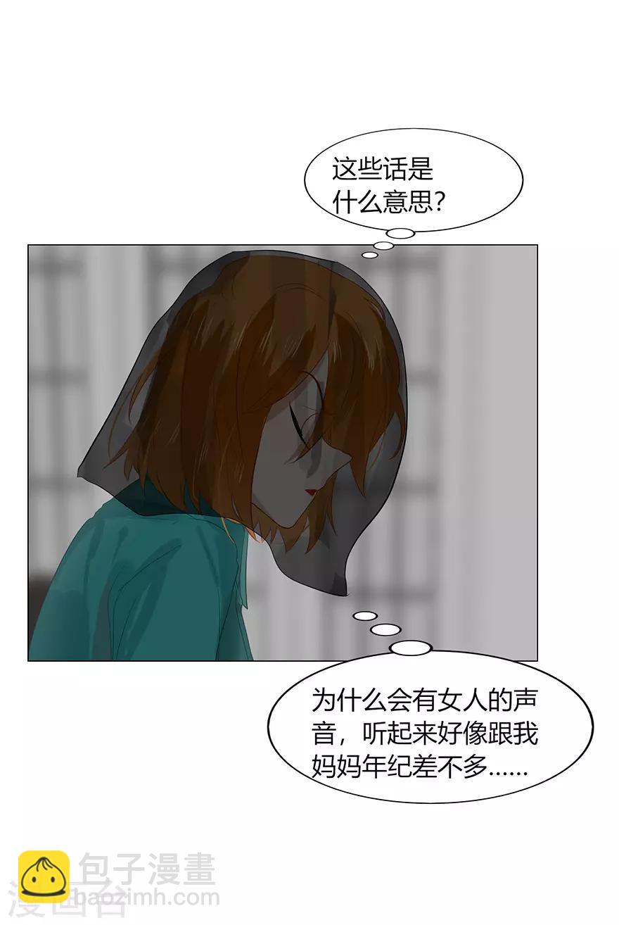 《不宜嫁娶》第107话 第3页