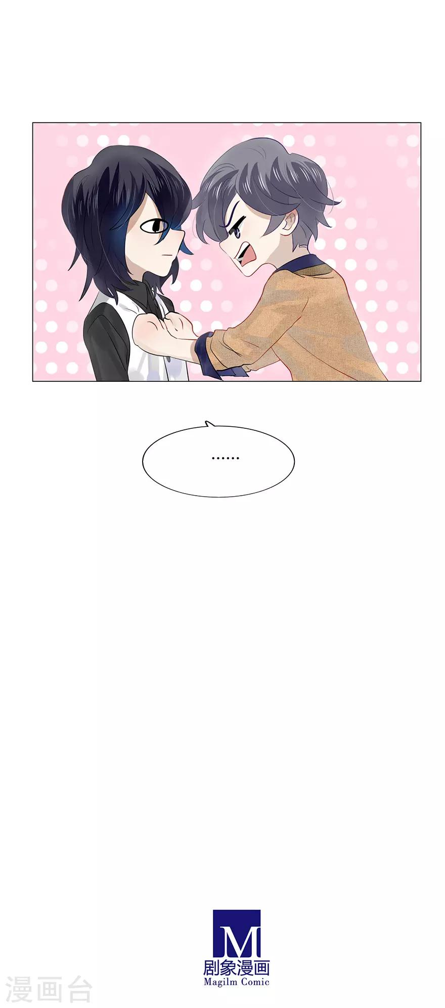 《不宜嫁娶》第107话 第42页