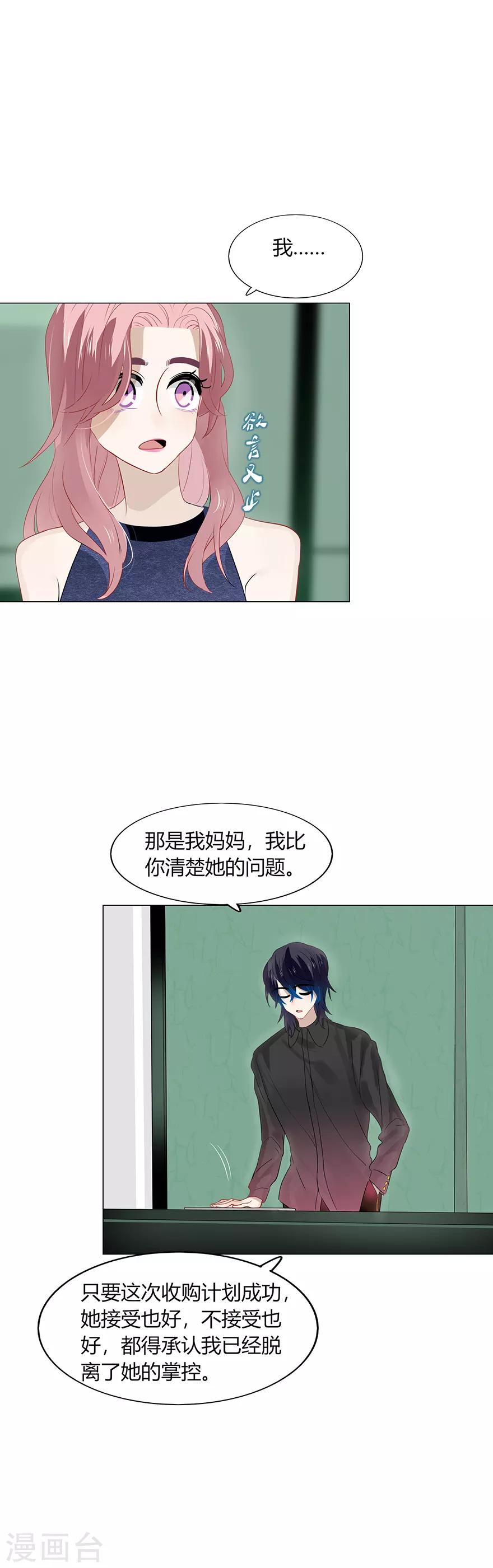 《不宜嫁娶》第105话 第10页
