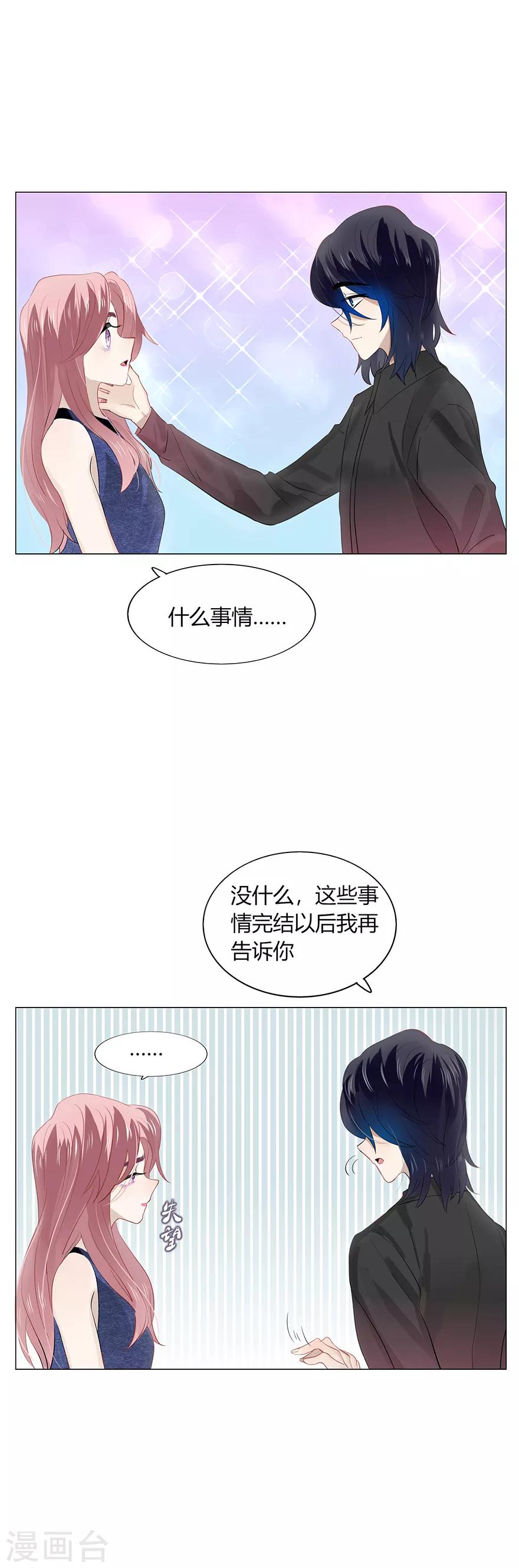 《不宜嫁娶》第105话 第13页