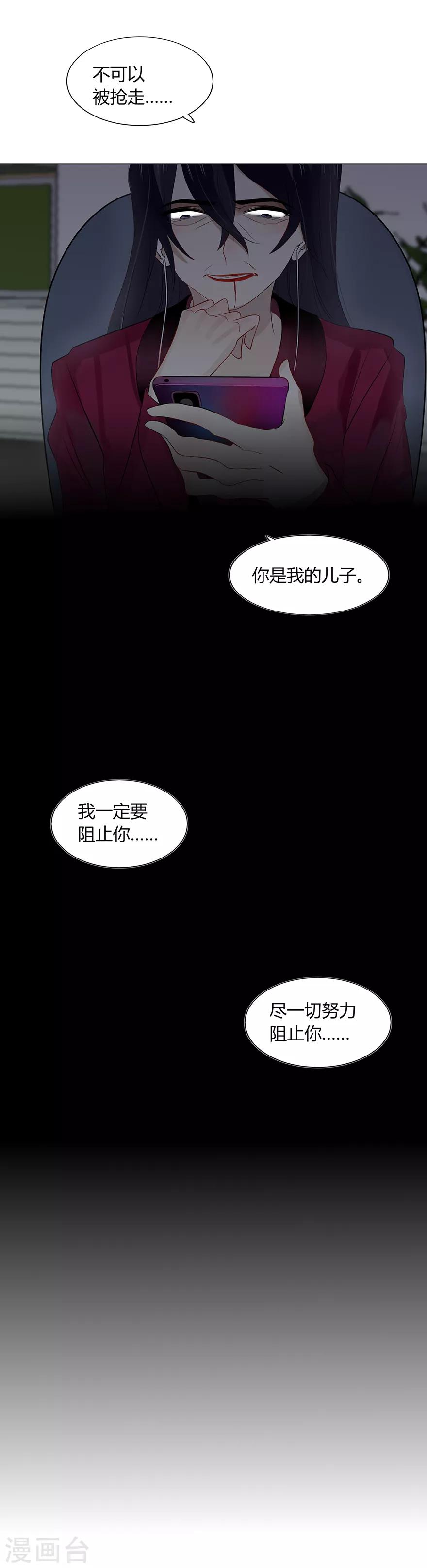 《不宜嫁娶》第105话 第20页