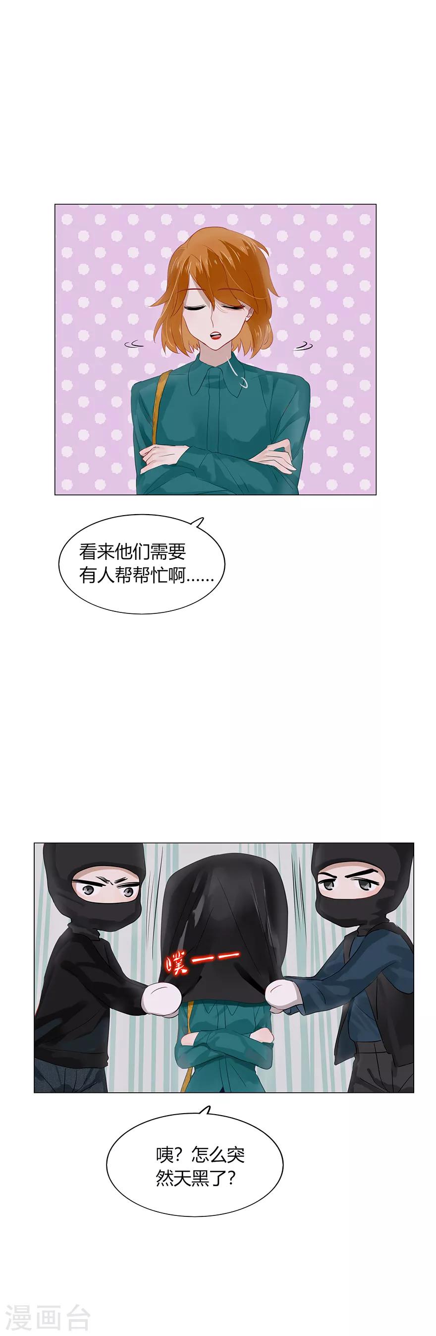 《不宜嫁娶》第105话 第24页