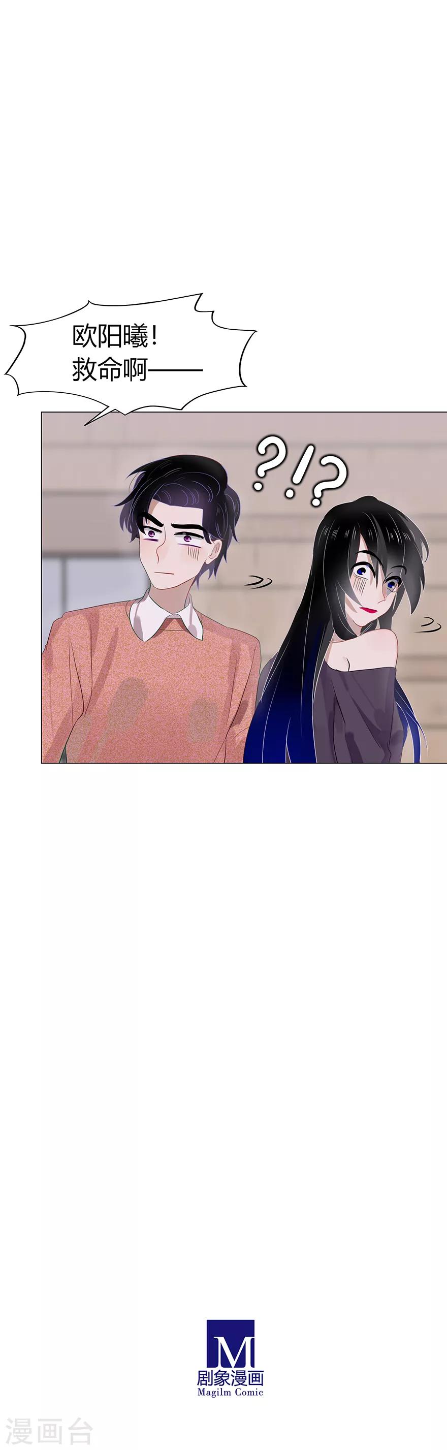 《不宜嫁娶》第105话 第25页