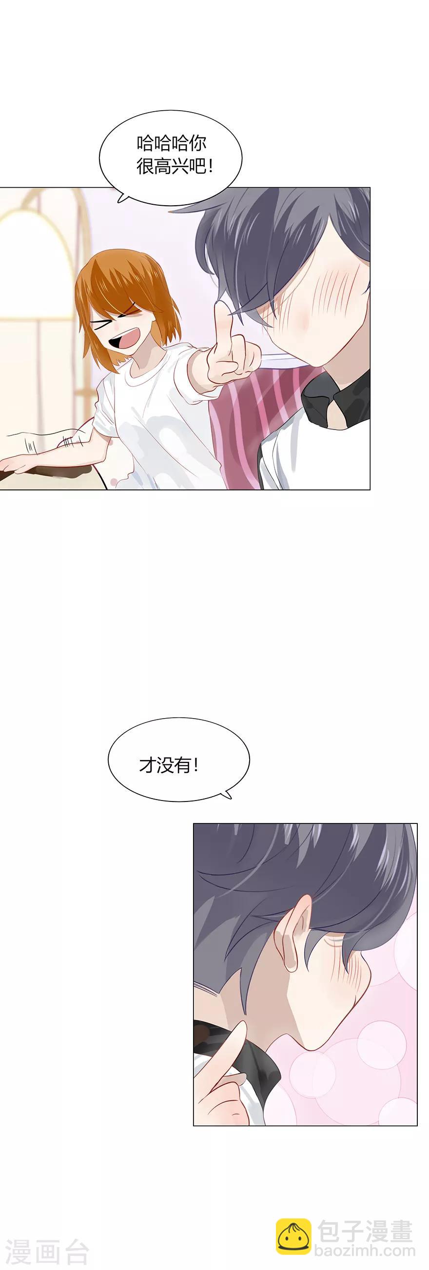 《不宜嫁娶》第105话 第2页