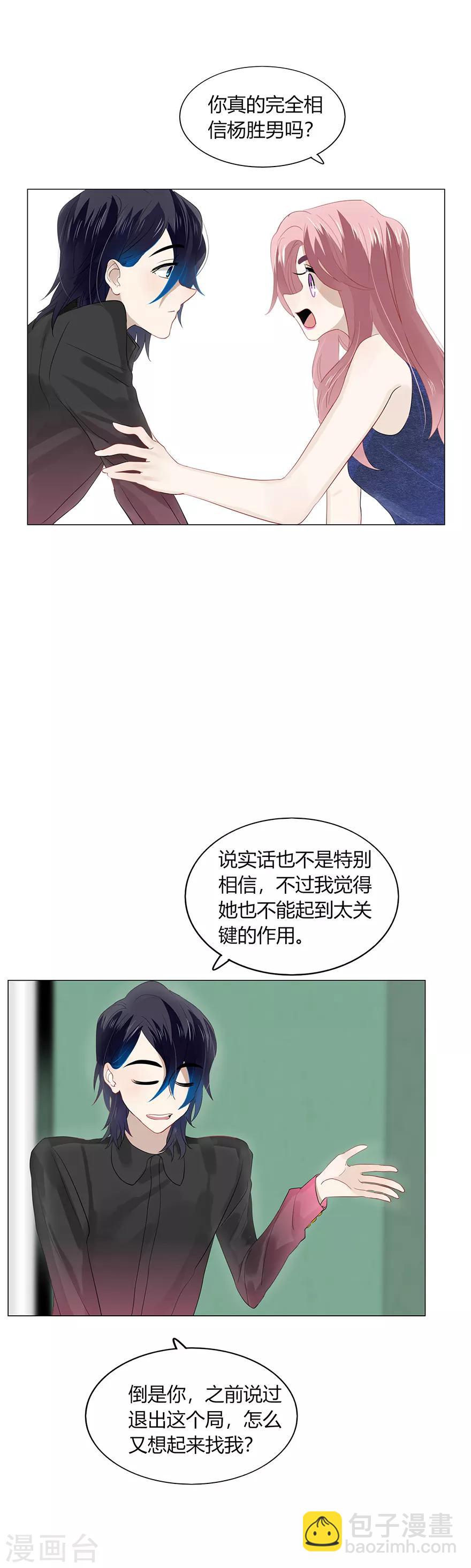 《不宜嫁娶》第105话 第8页