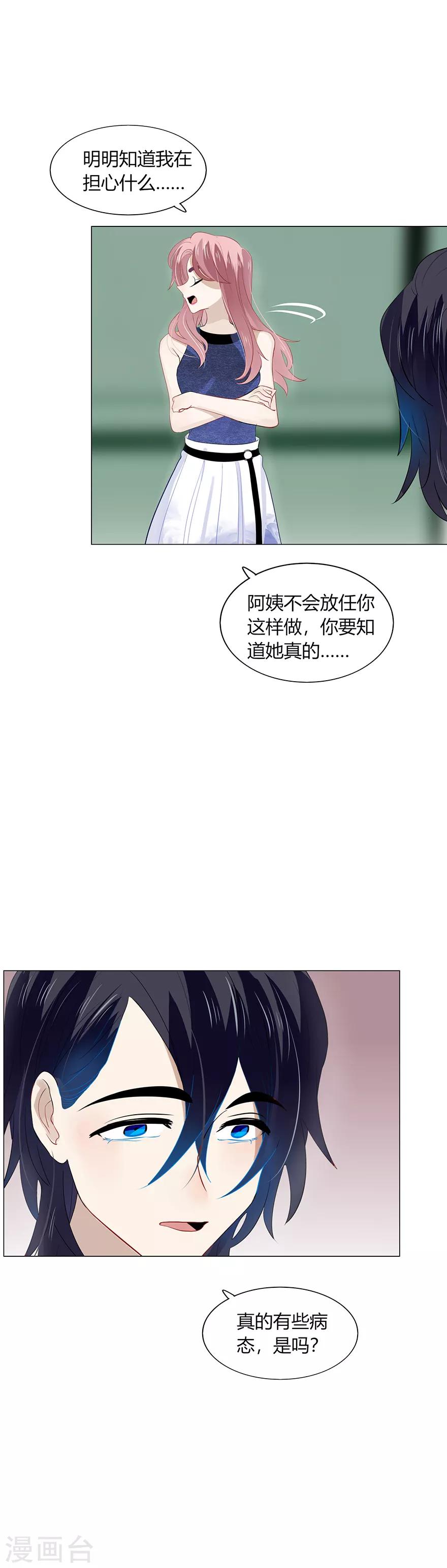 《不宜嫁娶》第105话 第9页