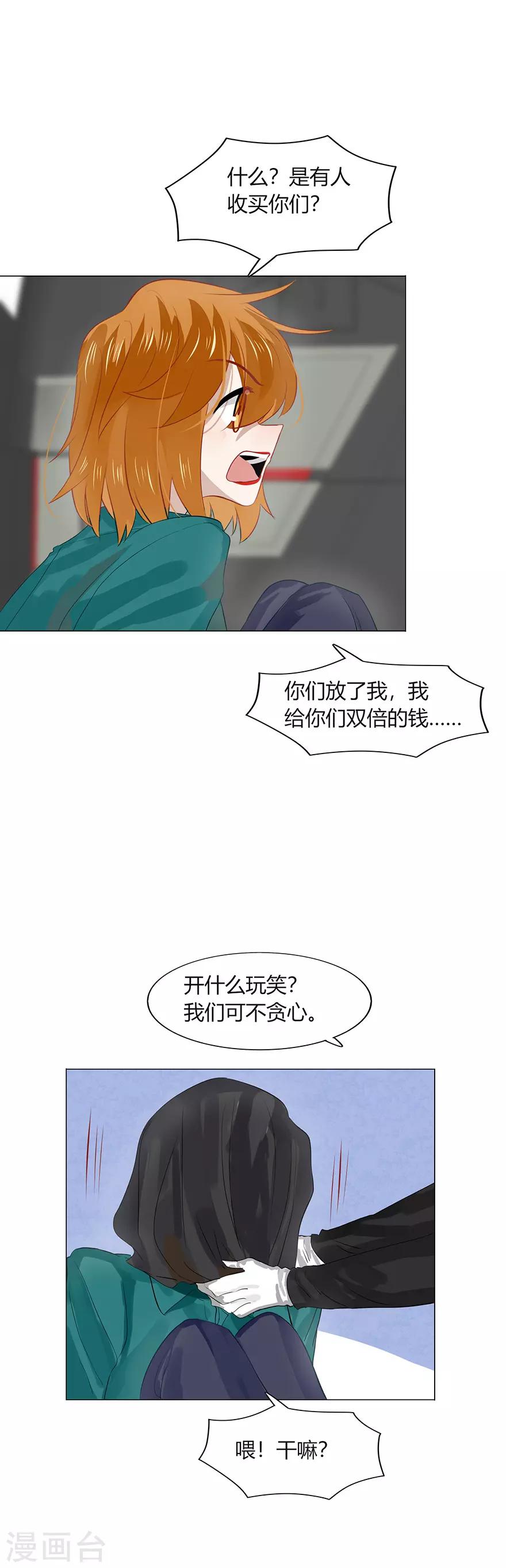 《不宜嫁娶》第106话 第10页