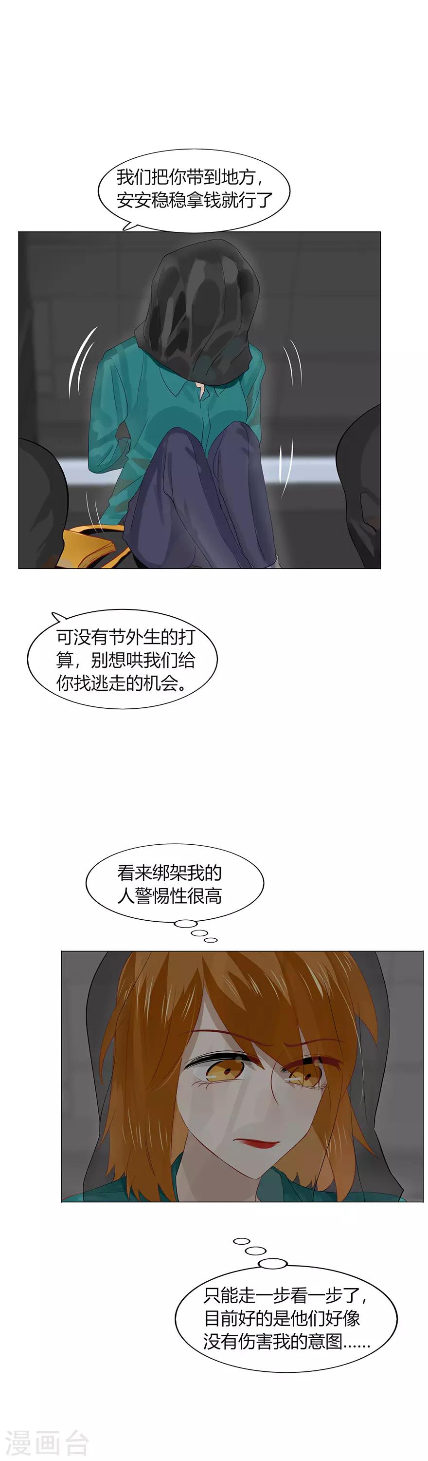 《不宜嫁娶》第106话 第11页