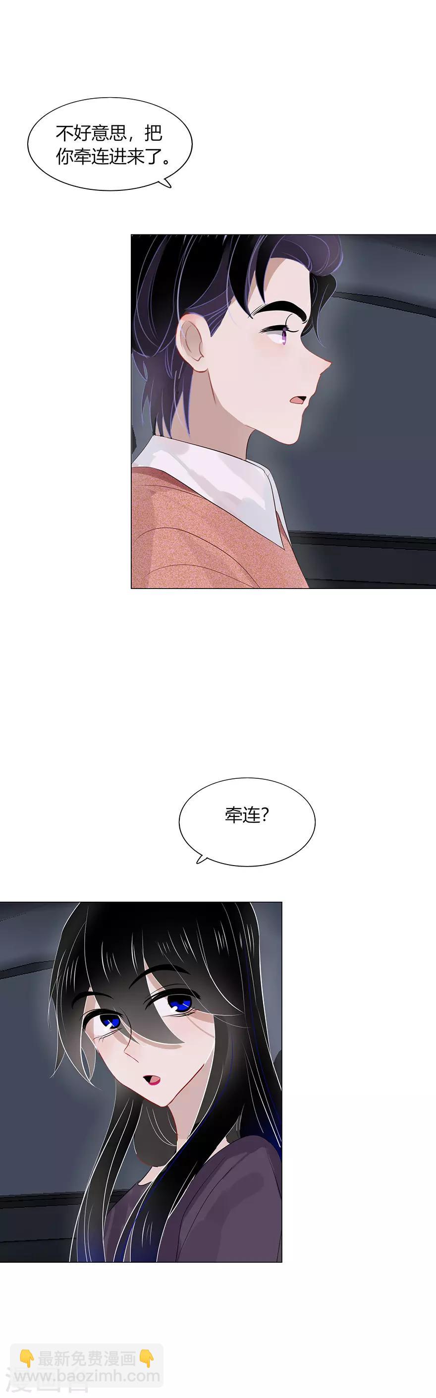 《不宜嫁娶》第106话 第14页