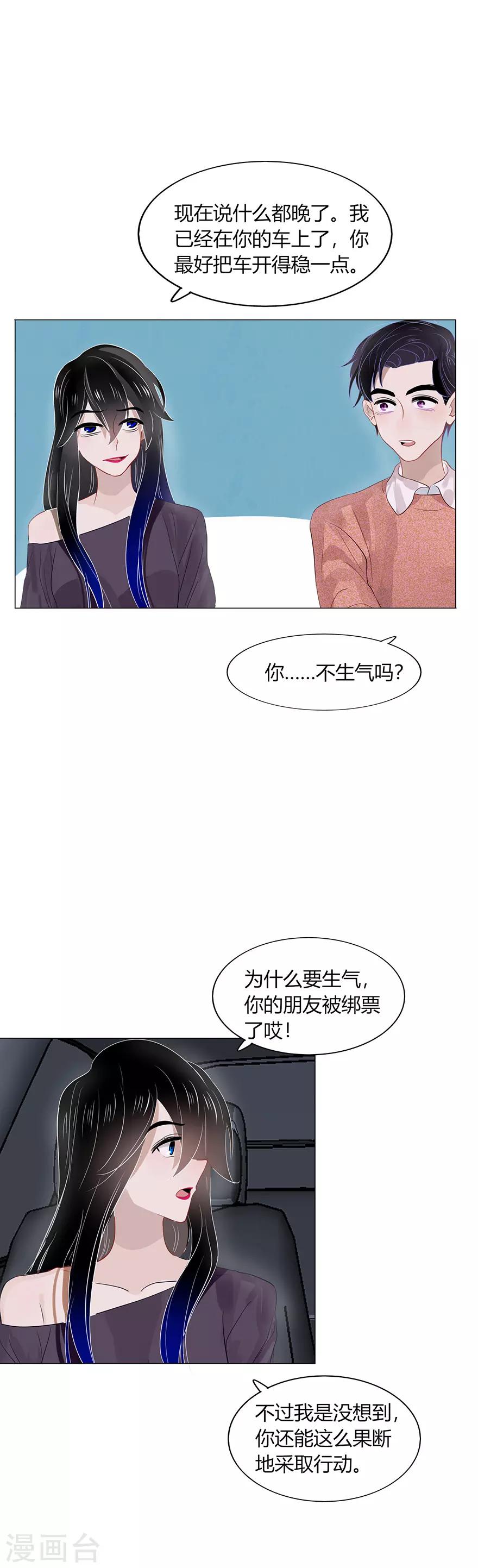 《不宜嫁娶》第106话 第15页