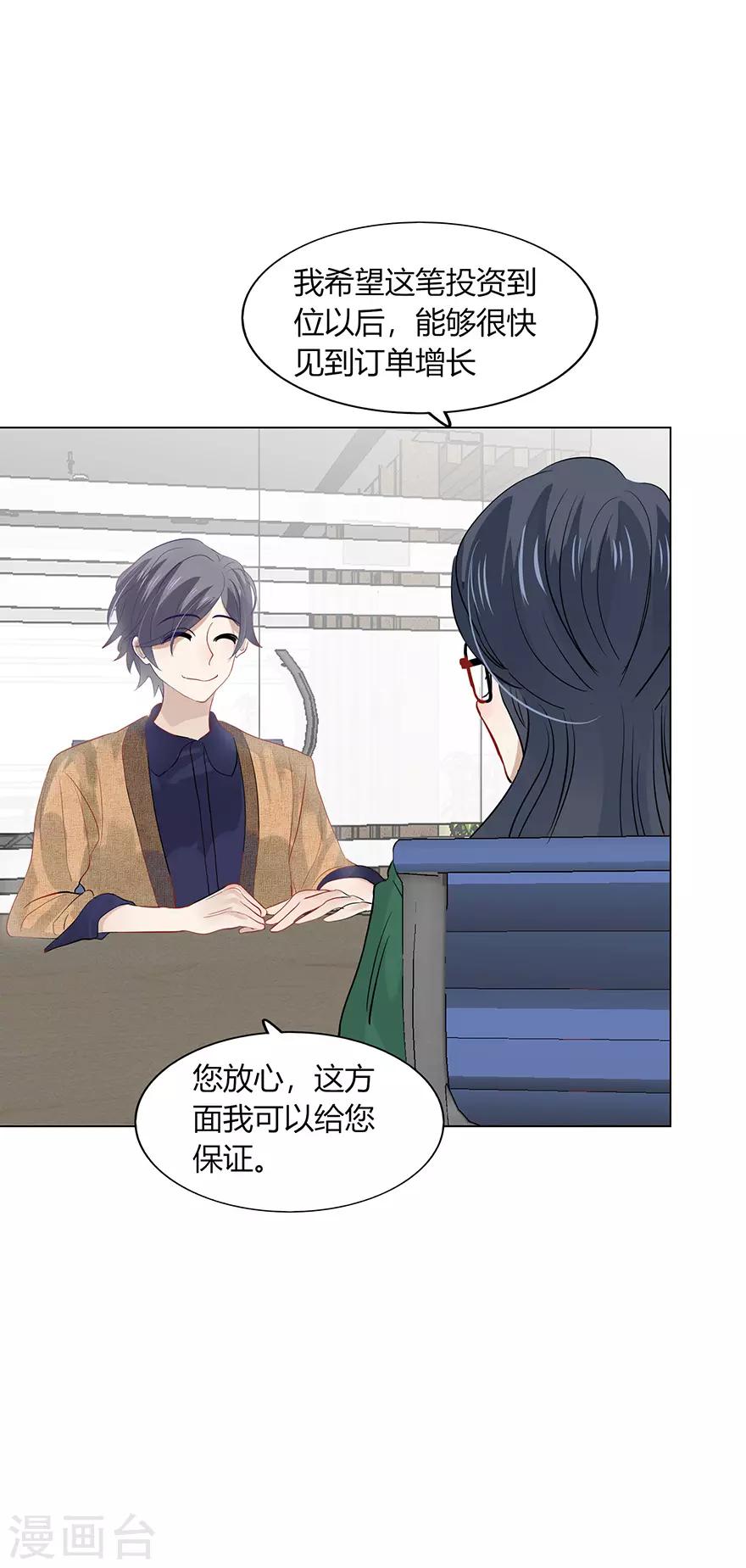 《不宜嫁娶》第106话 第25页