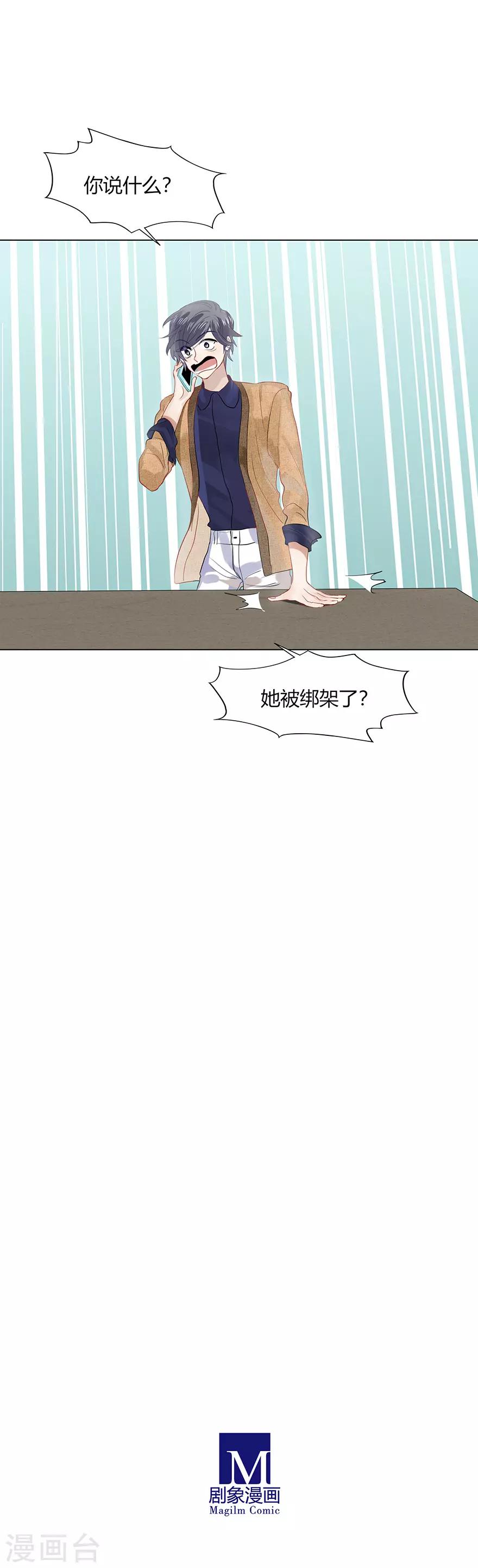 《不宜嫁娶》第106话 第27页