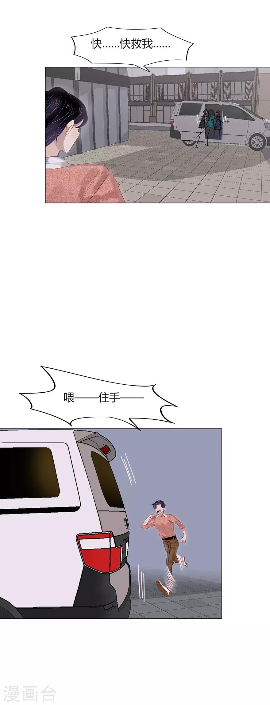 《不宜嫁娶》第106话 第2页