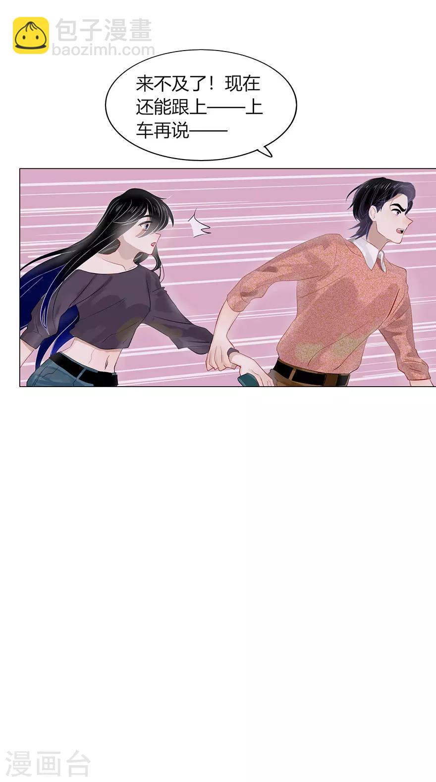 《不宜嫁娶》第106话 第6页