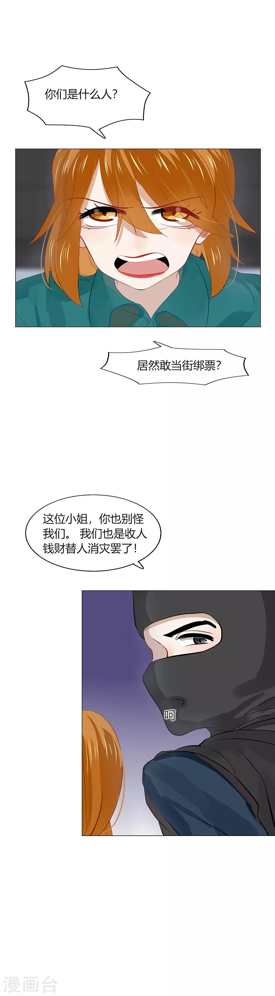 《不宜嫁娶》第106话 第9页