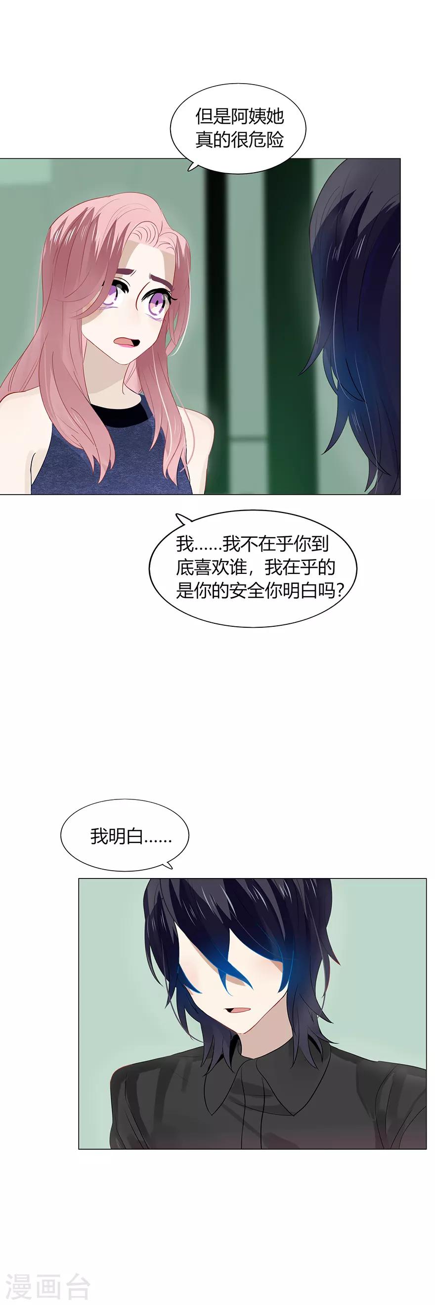 《不宜嫁娶》第105话 第11页