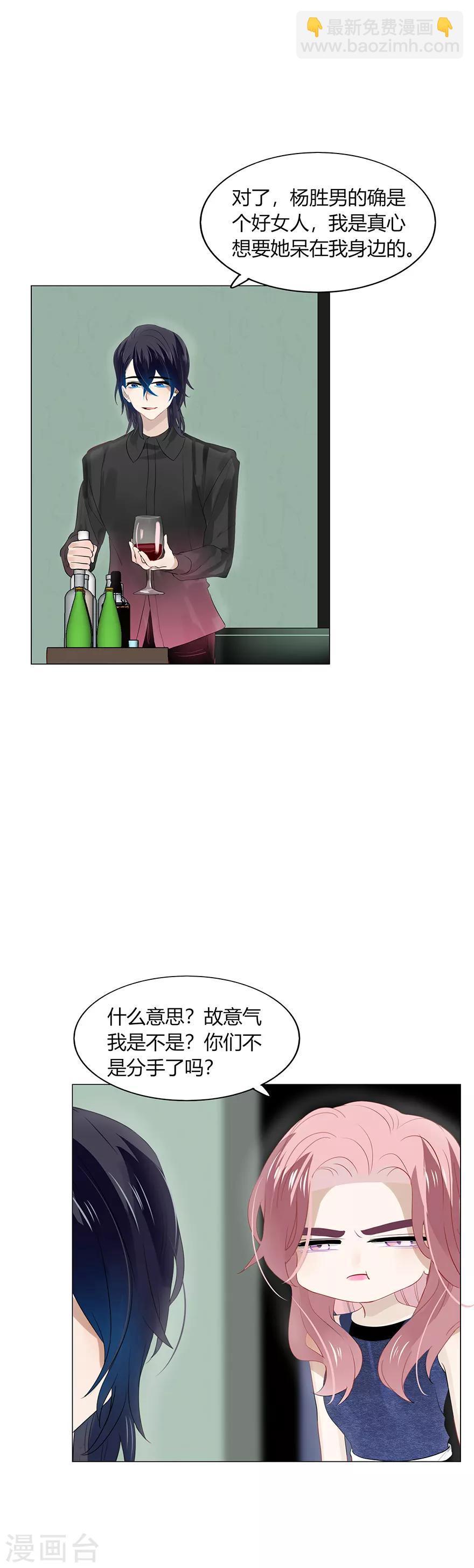 《不宜嫁娶》第105话 第14页