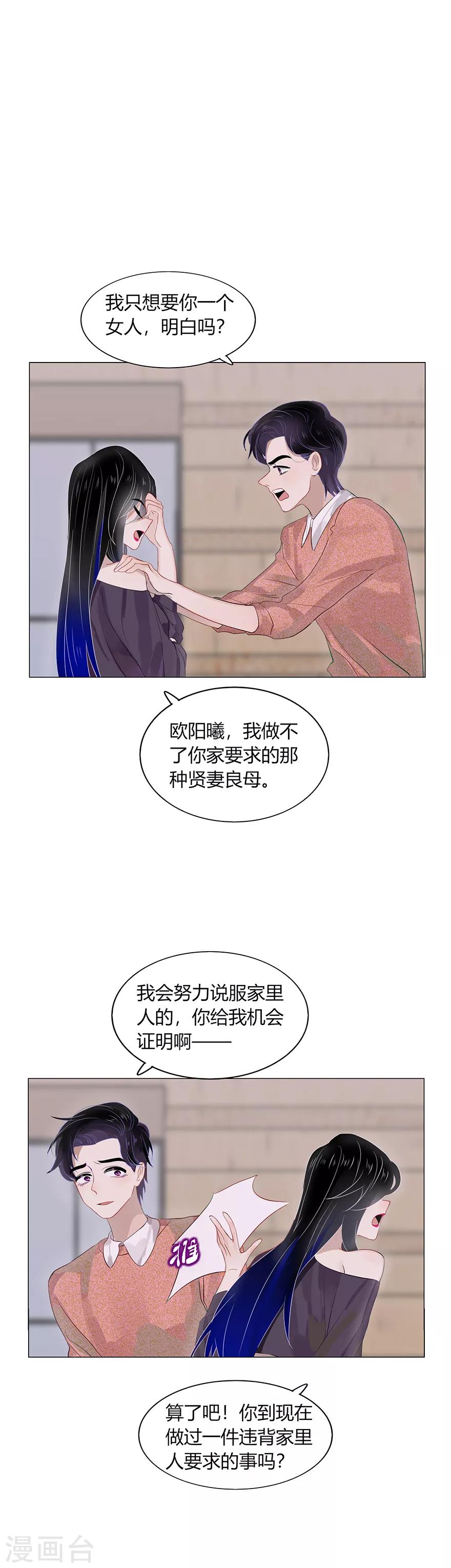 《不宜嫁娶》第105话 第23页