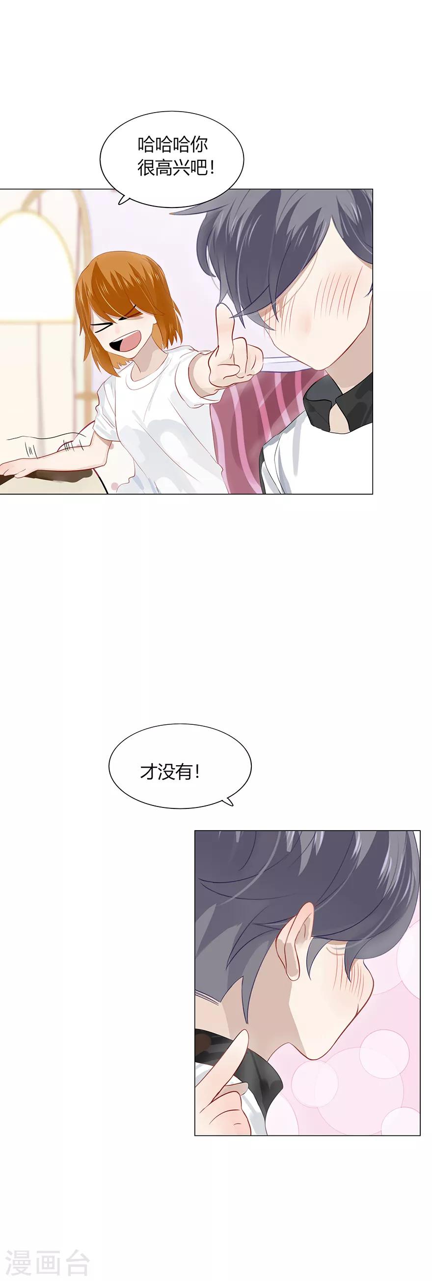 《不宜嫁娶》第105话 第2页