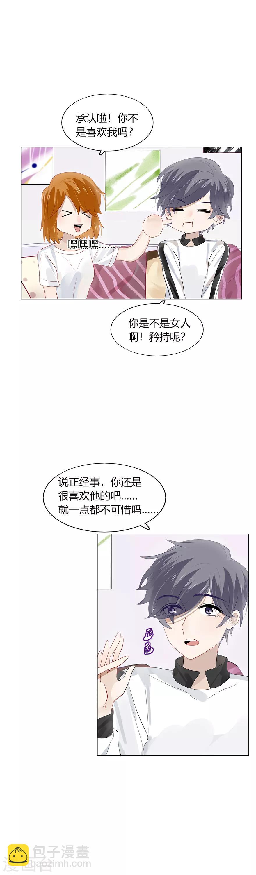 《不宜嫁娶》第105话 第3页