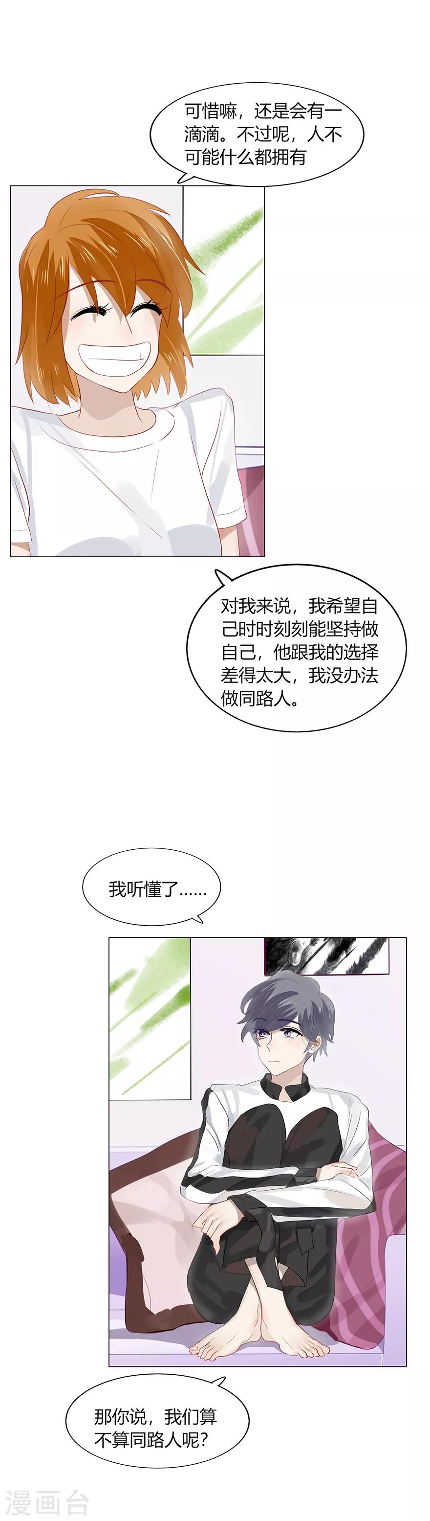 《不宜嫁娶》第105话 第4页