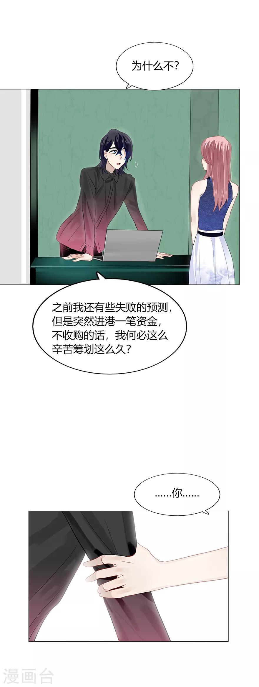 《不宜嫁娶》第105话 第7页