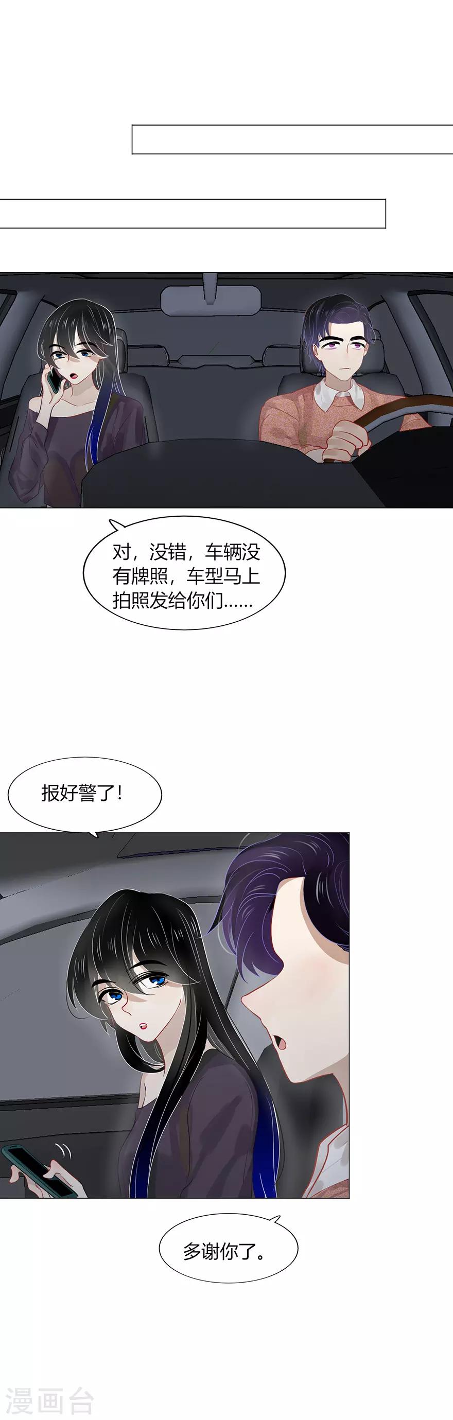 《不宜嫁娶》第106话 第13页