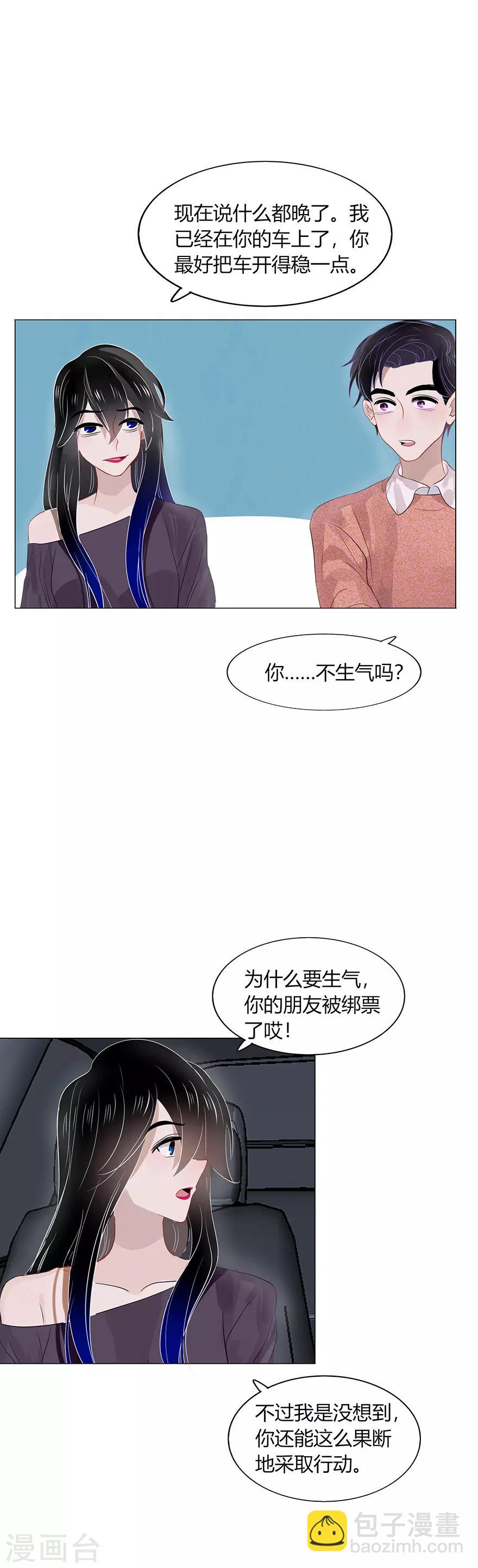 《不宜嫁娶》第106话 第15页