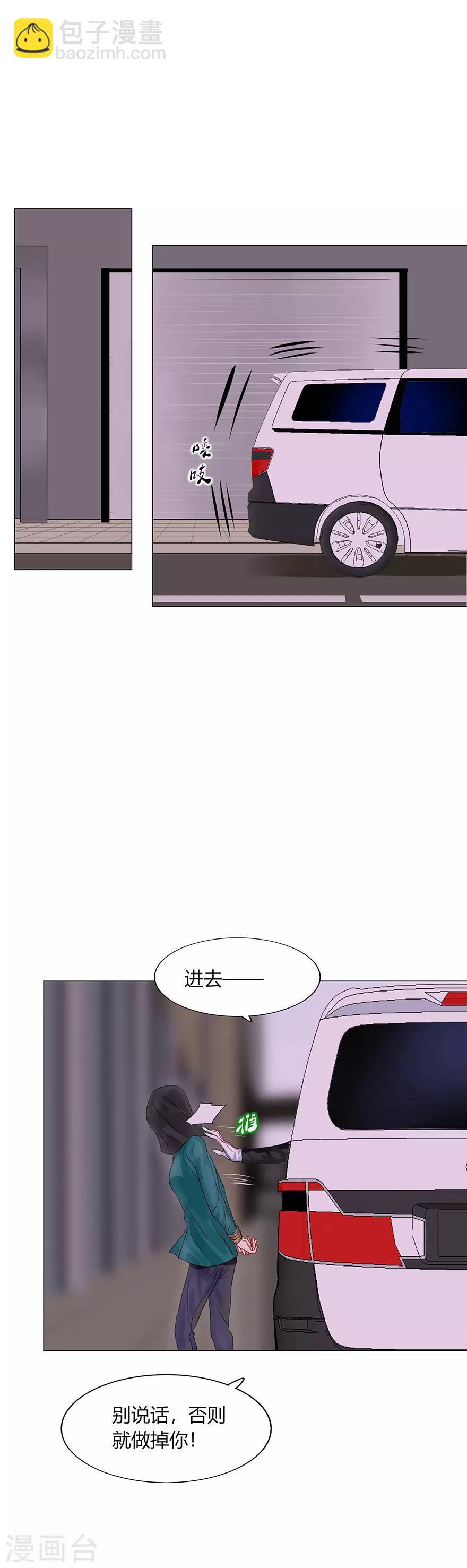 《不宜嫁娶》第106话 第17页
