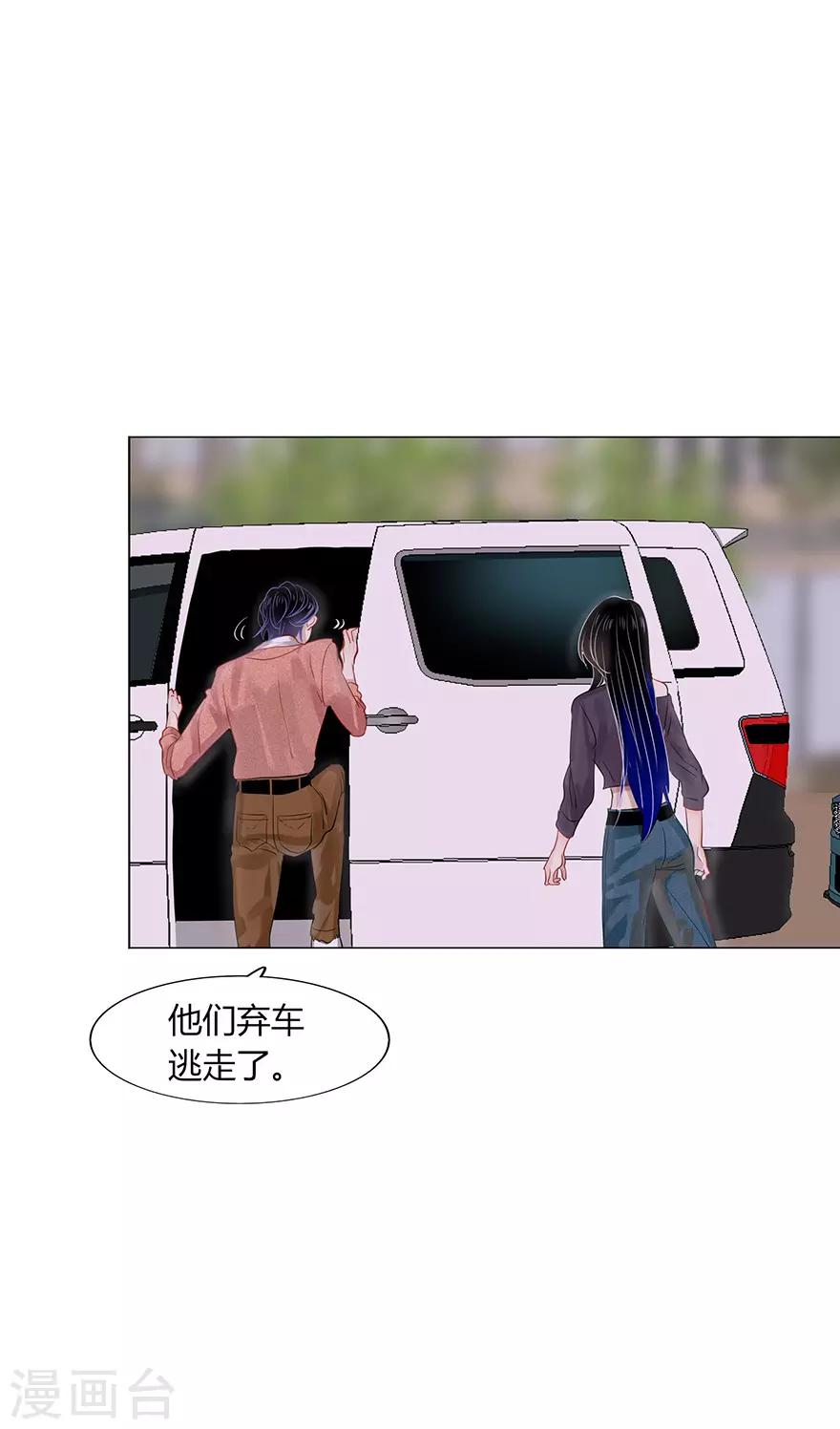 《不宜嫁娶》第106话 第23页