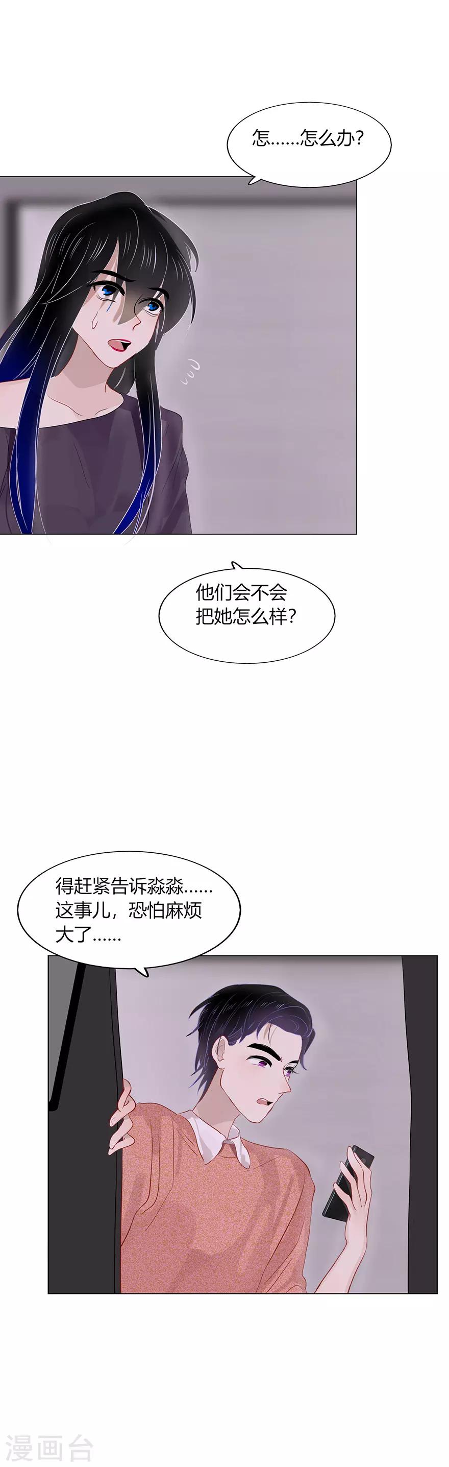 《不宜嫁娶》第106话 第24页