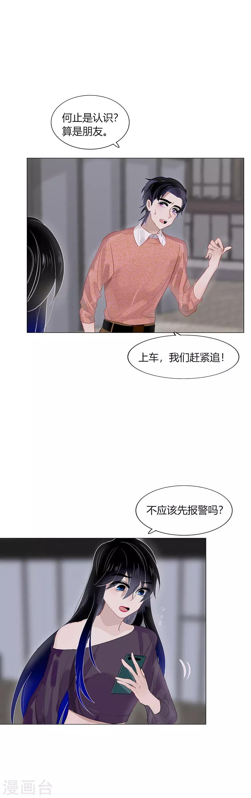 《不宜嫁娶》第106话 第4页