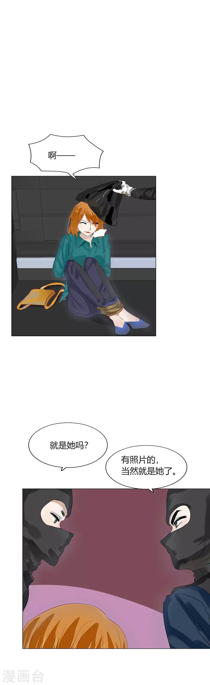 《不宜嫁娶》第106话 第8页