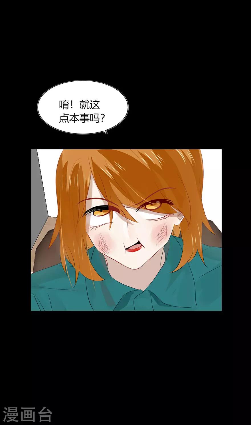 《不宜嫁娶》第108话 第35页
