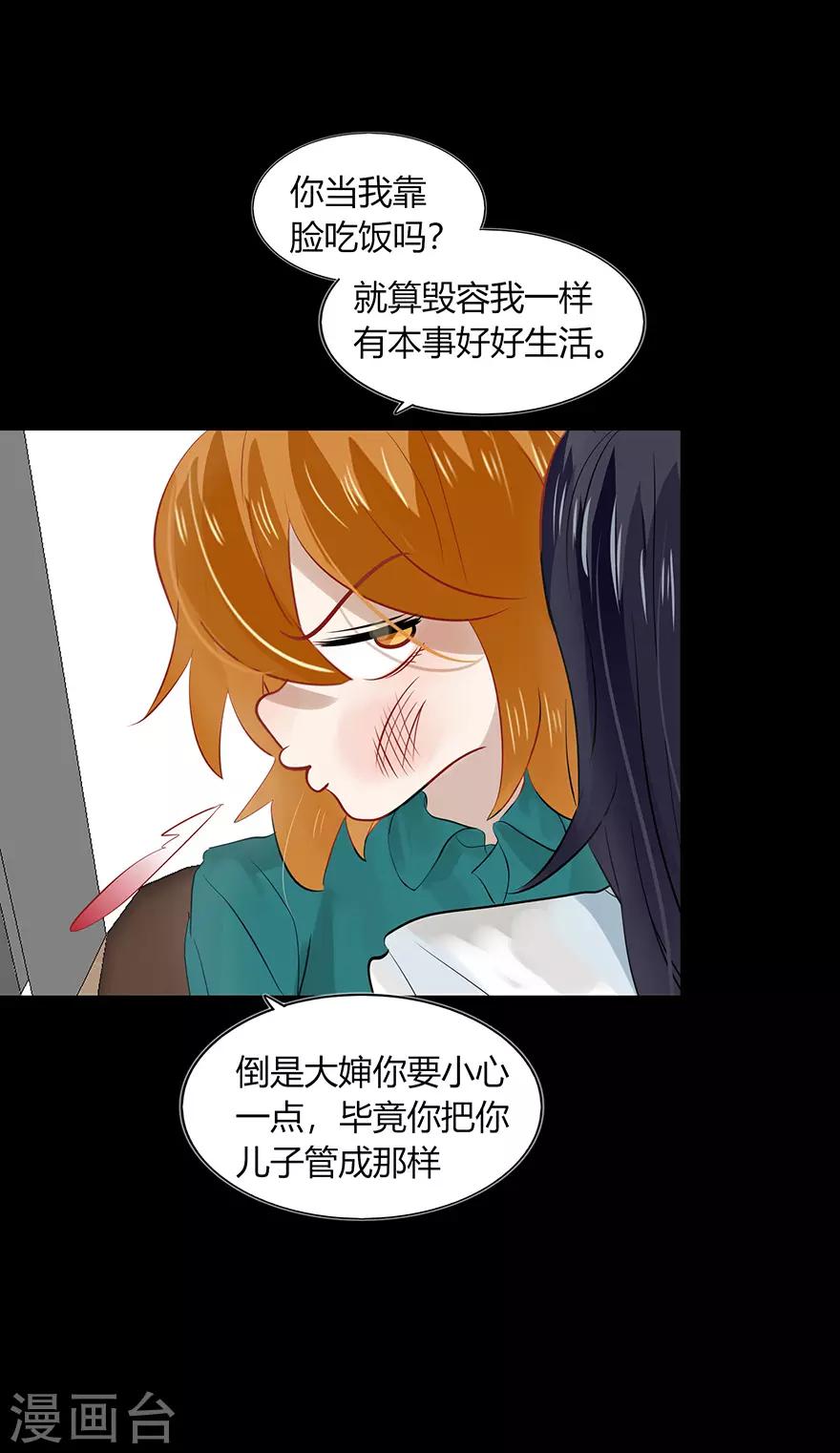 《不宜嫁娶》第108话 第37页