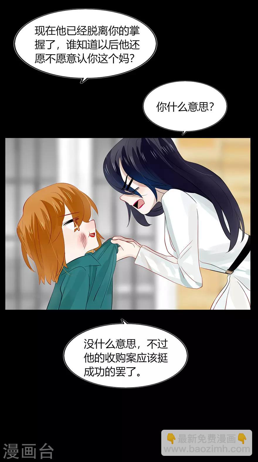 《不宜嫁娶》第108话 第38页