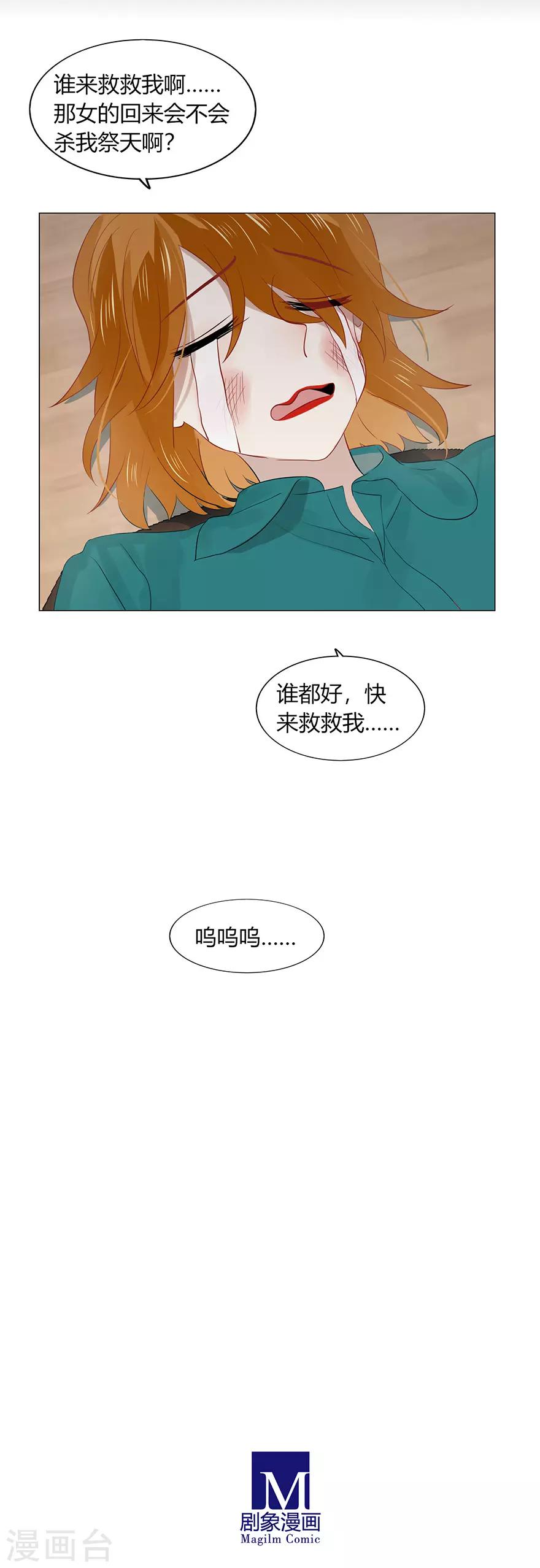 《不宜嫁娶》第108话 第41页