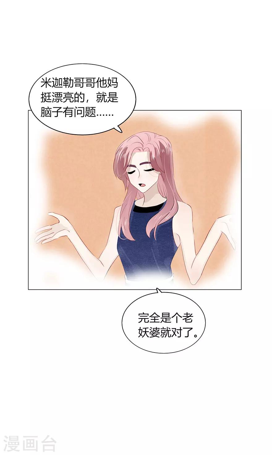 《不宜嫁娶》第107话 第14页