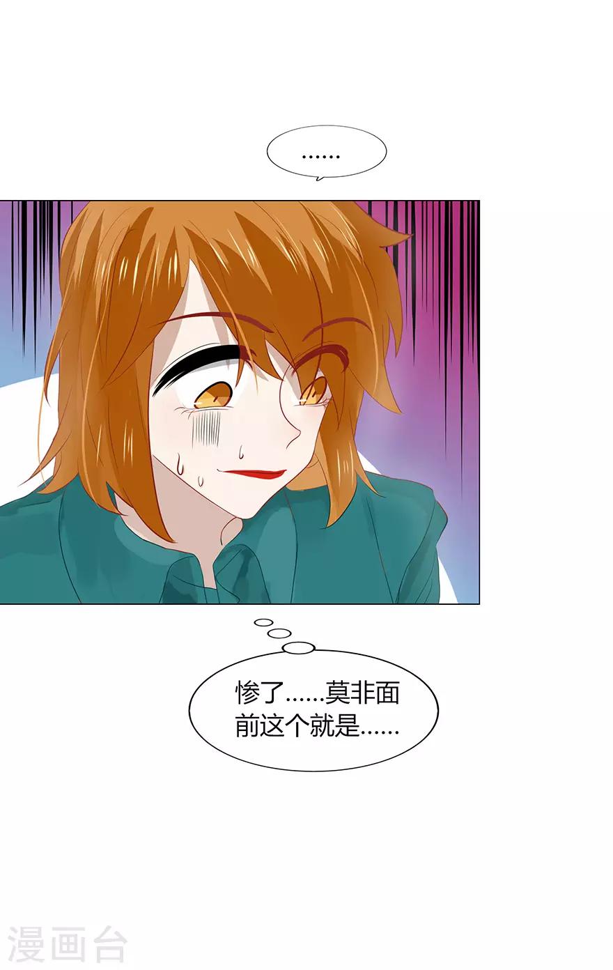 《不宜嫁娶》第107话 第15页