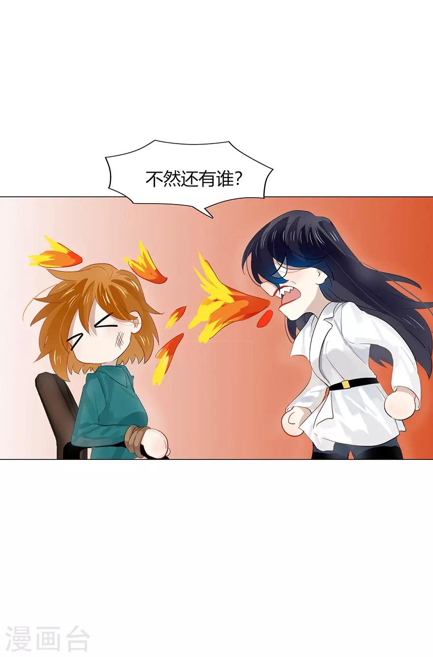 《不宜嫁娶》第107话 第20页