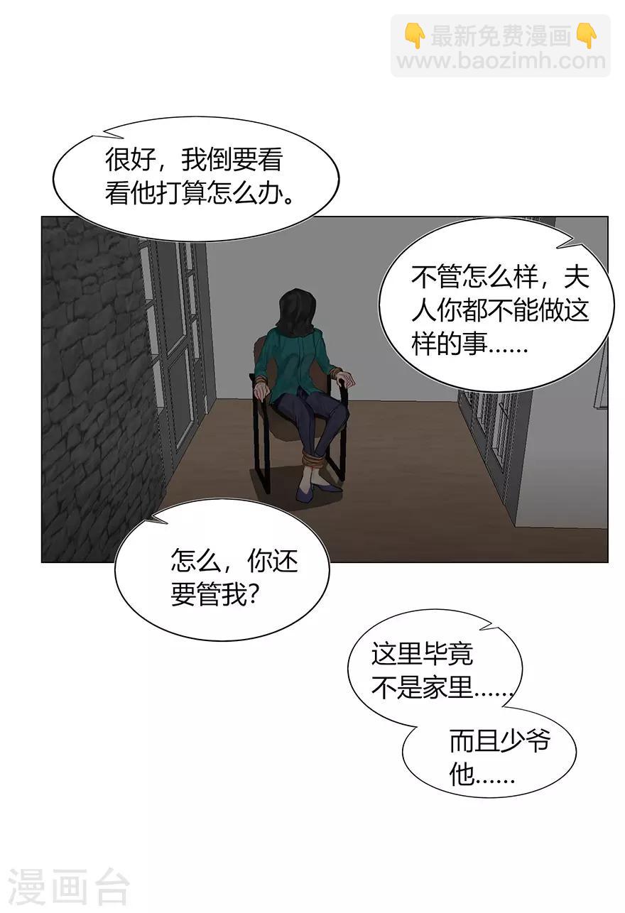 《不宜嫁娶》第107话 第2页