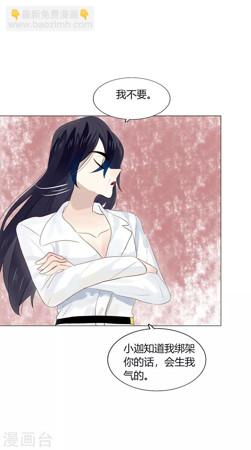 《不宜嫁娶》第107话 第30页